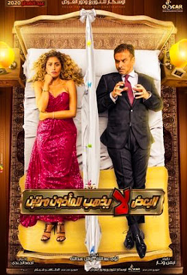 افلام مصرية 2020 افلام ستضرب السينمات قريبا 