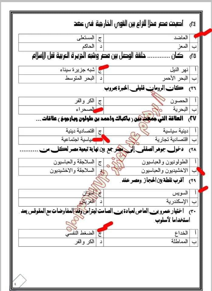 امتحان تاريخ تانية ثانوى ترم ثانى 2020 موقع مدرستى