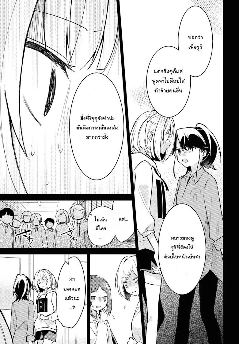 Kimi to Tsuzuru Utakata - หน้า 24
