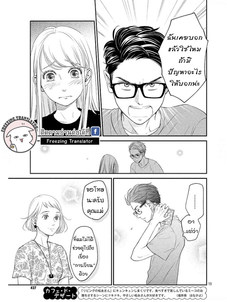Living no Matsunaga san - หน้า 19