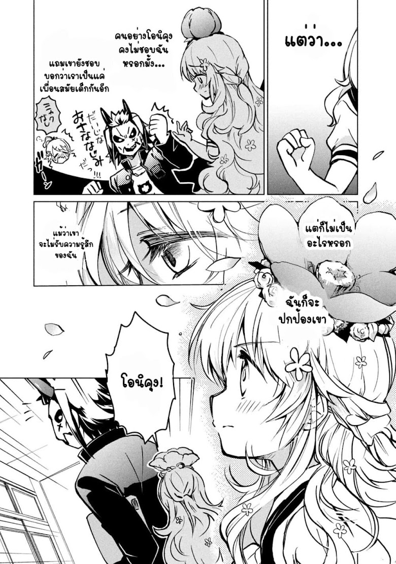Fukinoshita-san Is Small - หน้า 19