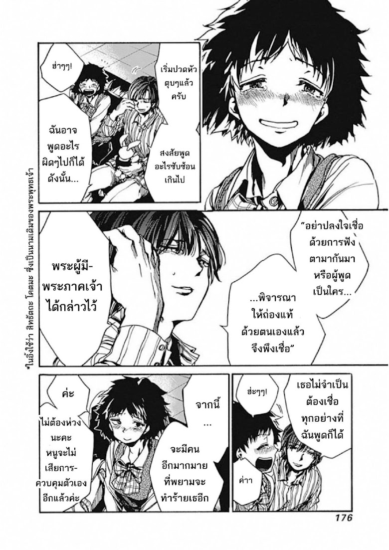 Koko wa Ima kara Rinri desu - หน้า 37