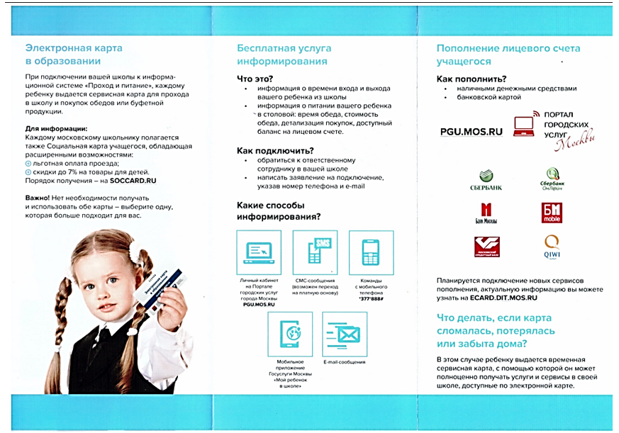 В школе нет карта школьника