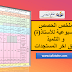 المنهاج المنقح 2020-2021 : الغلاف الزمني وتوزيع الحصص بالسلك الابتدائي المنهاج المنقح 2020-2021 : الغلاف الزمني وتوزيع الحصص بالسلك الابتدائي