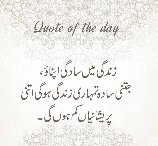 POETRY: Urdu Quotes/Achi Batain