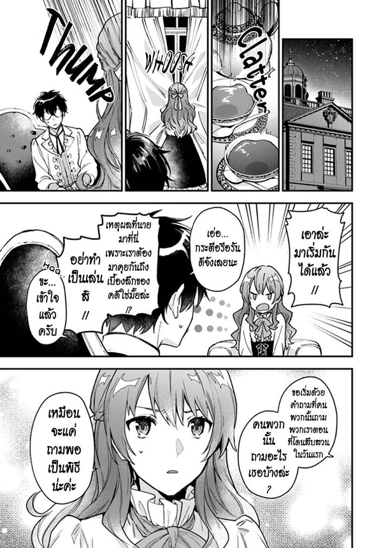 Joou Heika to Yobanaide - หน้า 13
