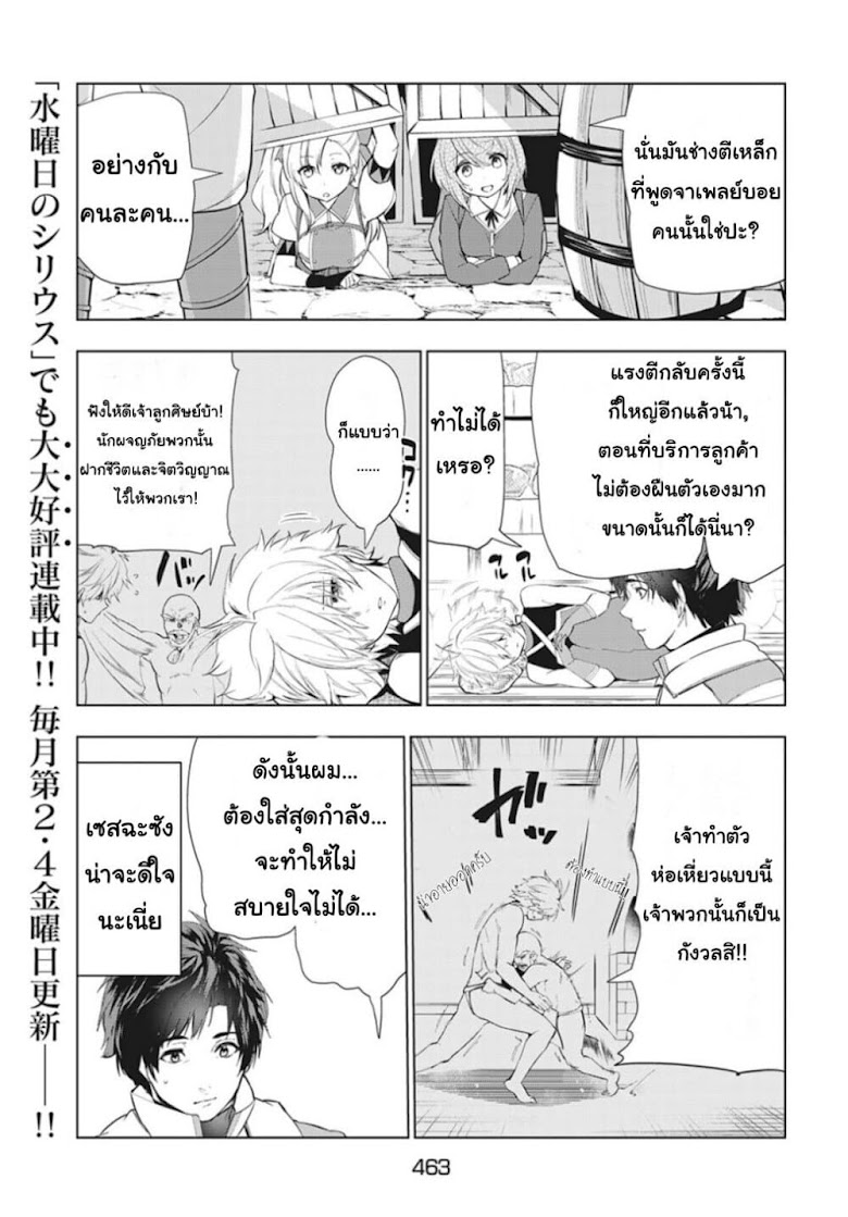 Kaiko sareta Ankoku Heishi (30-dai) no Slow na Second Life) - หน้า 11
