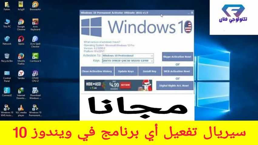 شرح افضل طرق مجربة للحصول على سيريال تفعيل لأي برنامج في ويندوز 10 مجانا شرح افضل طرق مجربة للحصول على سيريال تفعيل لأي برنامج في ويندوز 10 مجانا