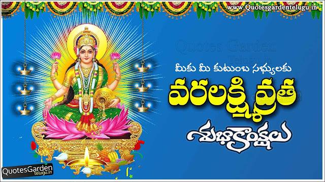 Varalakshmi-vrata-greetings-in-telugu Varalakshmi vrata greetings in telugu