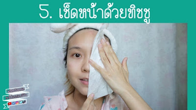 แค่ล้างหน้า 5 ขั้นตอน ฝ้าก็หายได้ ภายใน 4 สัปดาห์ | WaaSannie