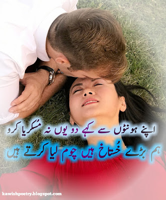Romantic Poetry In Urdu For Lovers Images