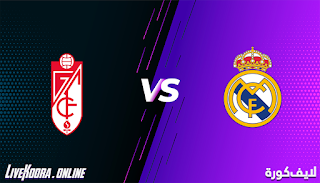 مشاهدة مباراة ريال مدريد وغرناطة بث مباشر بتاريخ 23-12-2020 الدوري الإسباني