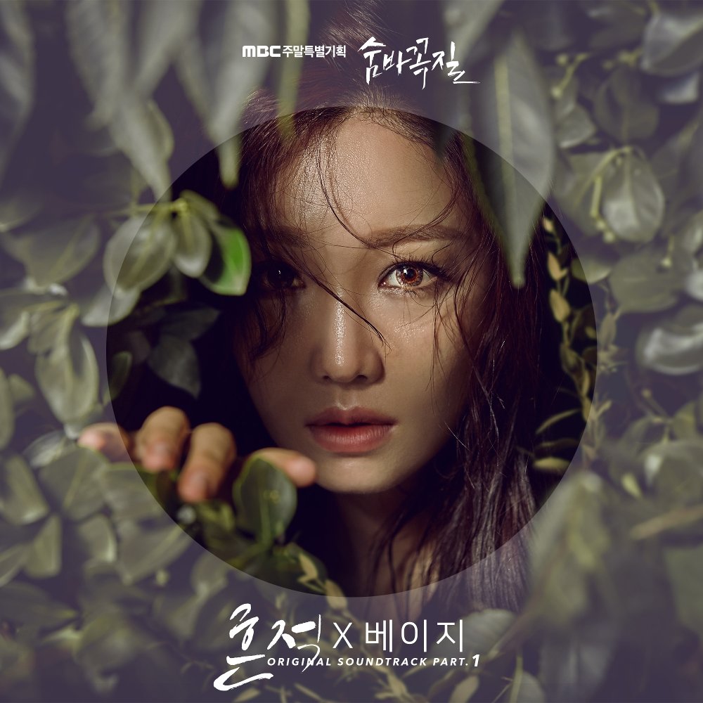 Beige – Hide and Seek OST Part.1