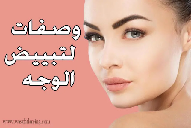 وصفات لتبييض الوجه وتفتيح لون البشرة وصفات لتفتيح البشرة,تبييض الوجه,تفتيح البشرة,خلطة لتبيض الوجه,تبييض البشرة,وصفة لتبييض الوجه,خلطات لتبيض الوجه,تبيض الوجه,خلطات تبيض الوجه,توحيد لون البشرة,وصفات لتبيض الوجه,لون البشرة,وصفه لتبيض الوجه,لتبييض الوجه,وصفات للوجه,تفتيح لون البشرة,تبييض الوجه بسرعة,كيفية تبييض الوجه,وصفات لتبييض البشرة,تبيض البشره,وصفات لتبييض الوجه,خلطه تبيض البشره,وصفة لتبييض البشرة,لتفتيح لون البشرة,وصفات تبييض البشرة,وصفات تبييض الوجه,وصفات طبيعية لتوحيد لون البشرة,تبييض البشره,ماسك لتبييض الوجه