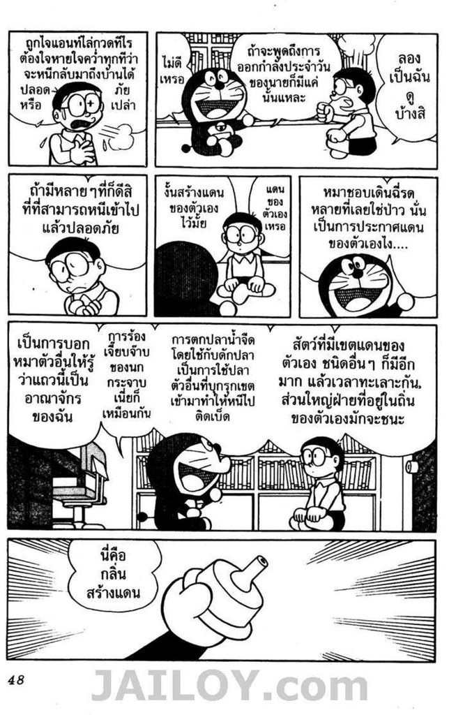 Doraemon - หน้า 45