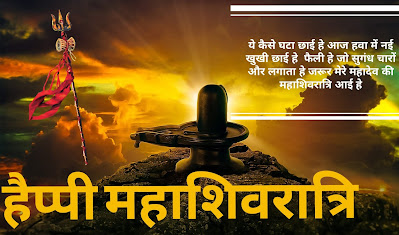 Mahashivratri par Shayari