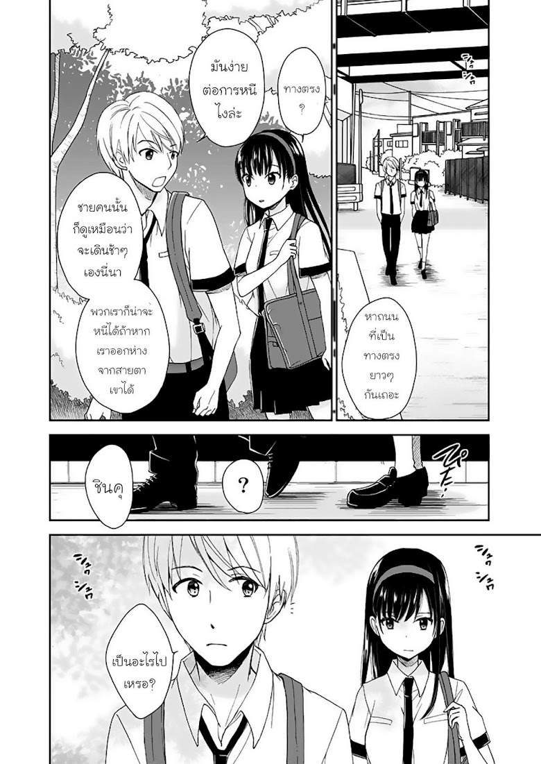 Eien ni Korosare Tsuzukeru Natsu - หน้า 11