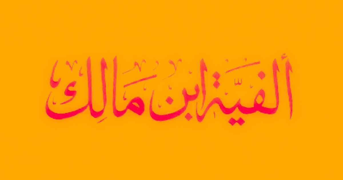 Bab Isim Nakirah Dan Ma Rifat Alfiyah Bait 52 53 54 Nikah Atau S2