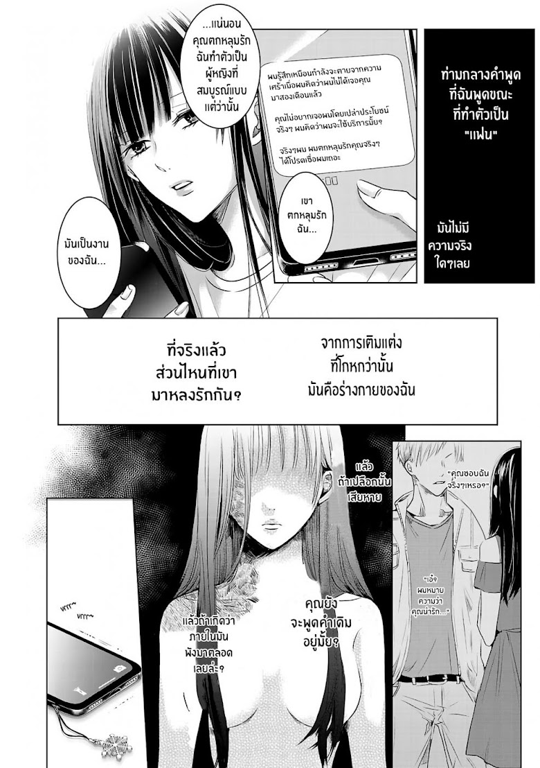 Asu, Watashi wa Dareka no Kanojo - หน้า 14