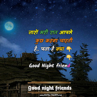 TOP: Good night images friends 2021| good night friends images |Good night friend msg| shayari good night friends