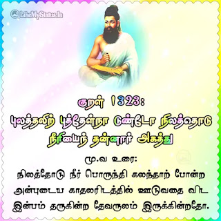 Thirukkural 1323