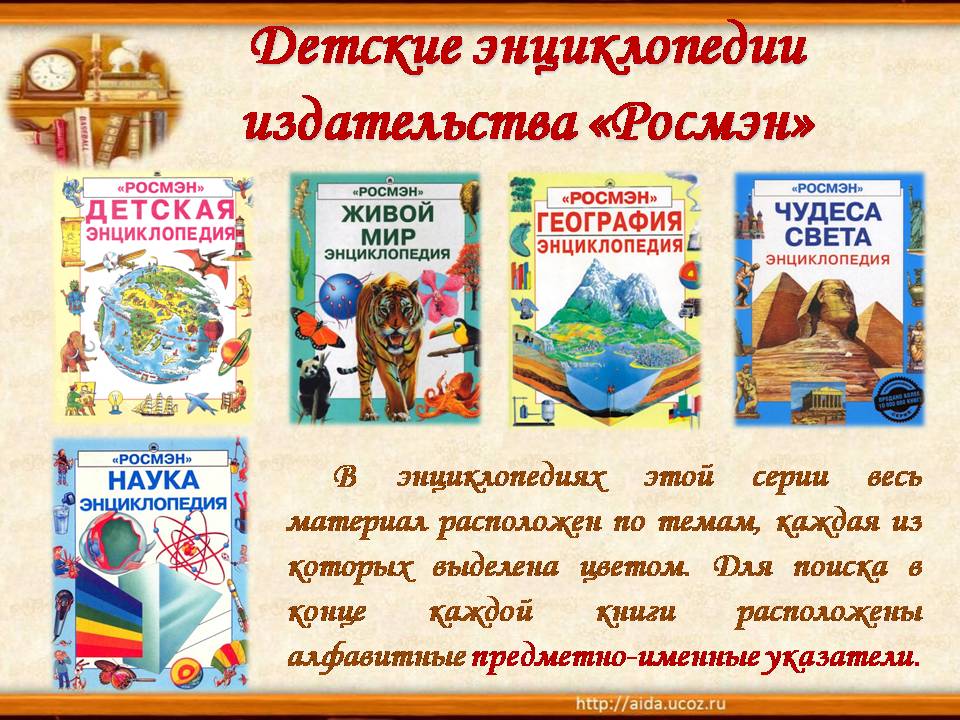 Проект маленькая энциклопедия 2 класс