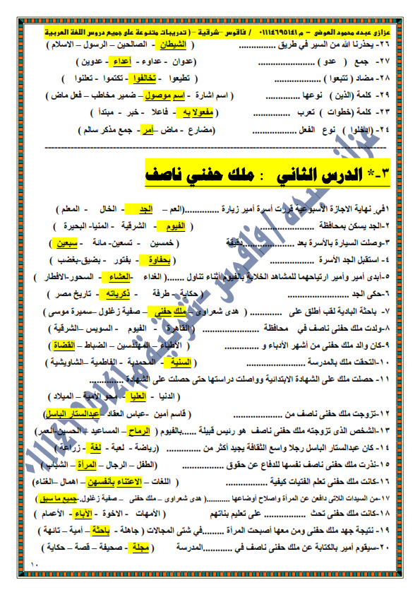 اختبار مارس فى اللغة العربية للصف الخامس الإبتدائى ترم ثاني أ/ عزازي 3