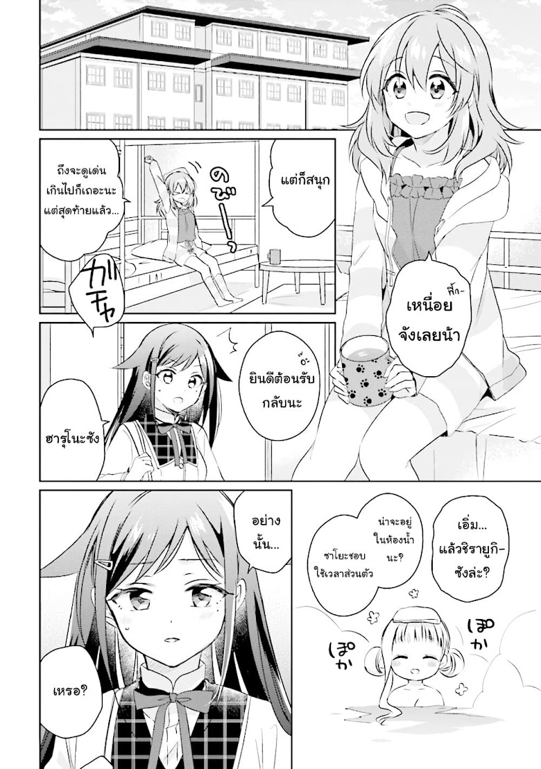 Moshi, Koi ga Mieta Nara - หน้า 1