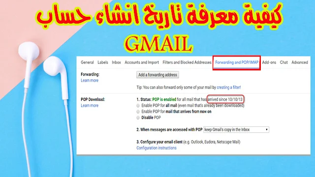 كيفية معرفة تاريخ انشاء حساب Gmail