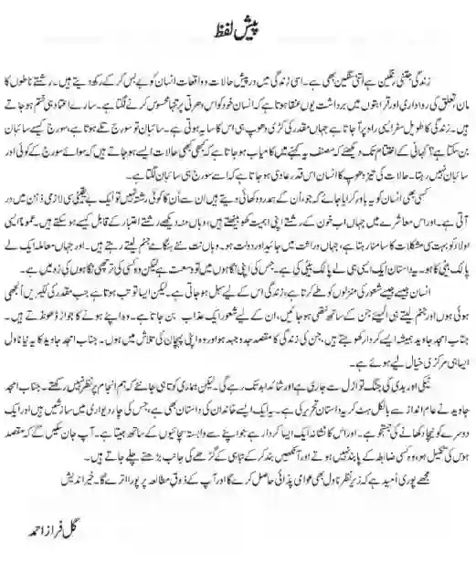 Urdu Novel PDF Download