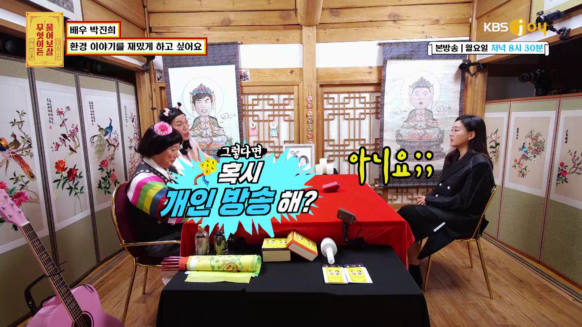 물어보살 나와서 뜻밖의 부캐 얻어간 여배우 | 인스티즈