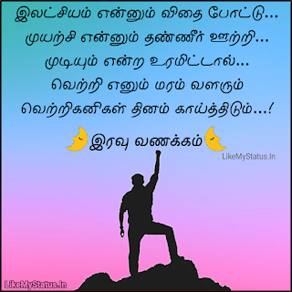 Tamil quote with good night