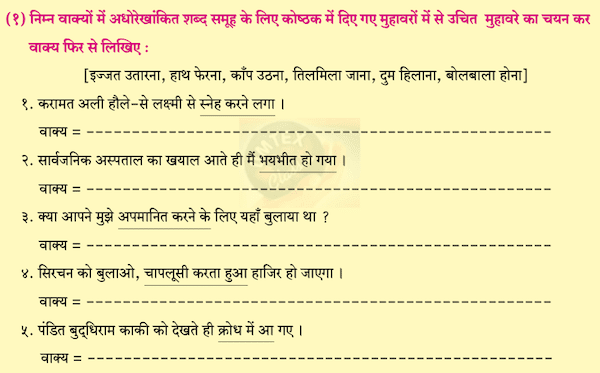 Chapter 14 - श्रम साधना Balbharati solutions for Hindi - Lokbharati 10th Standard SSC Maharashtra State Board [हिंदी - लोकभारती १० वीं कक्षा]