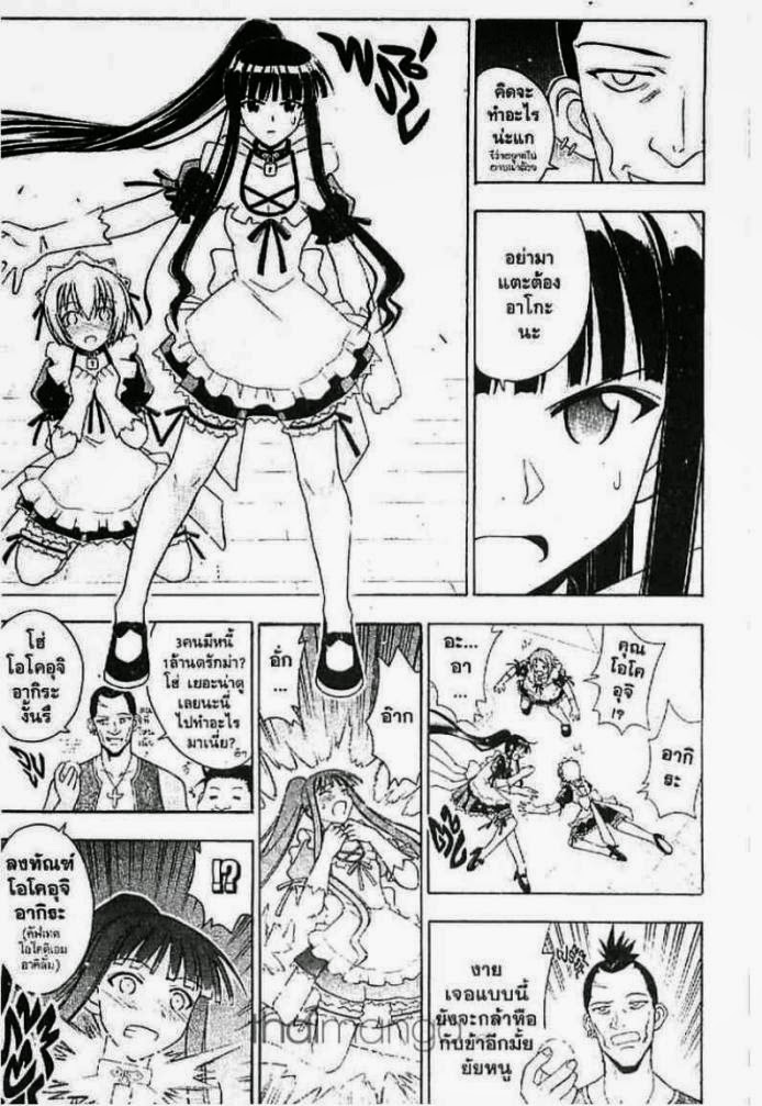 Negima! Magister Negi Magi - หน้า 246