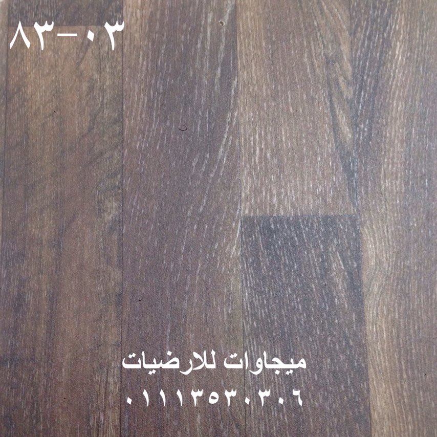 رولات فينيل بلجيكى, ميجاوات للارضيات