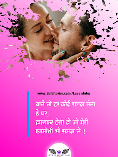 Romantic Love status in hindi !लव स्टेटस 2021