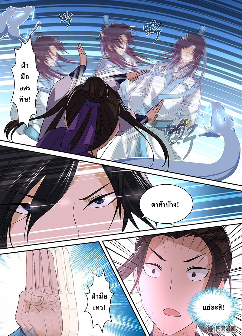 อ่านการ์ตูน Yong Heng Zhi Zun 5 ภาพที่ 4