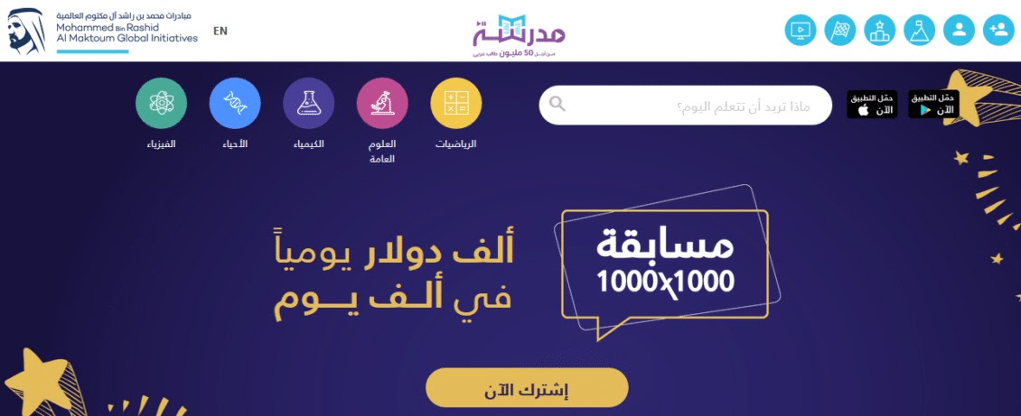 School .. The most open and free e-learning platform for 50 million Arab students