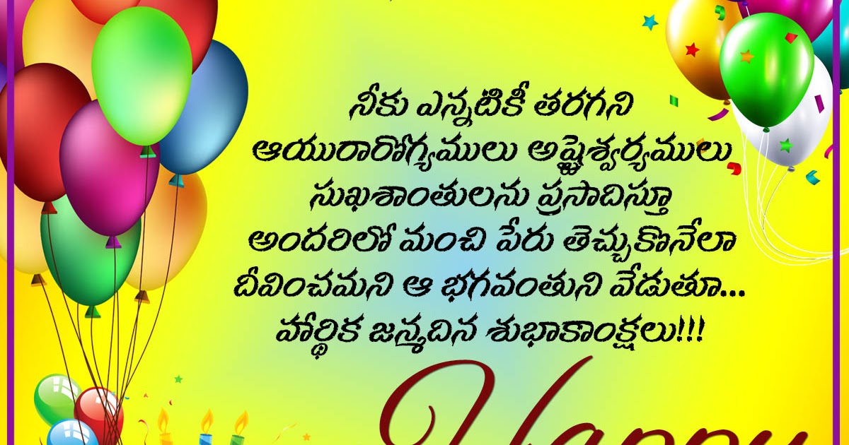 telugu birthday wishes quotes telugu birthday wishes quotes