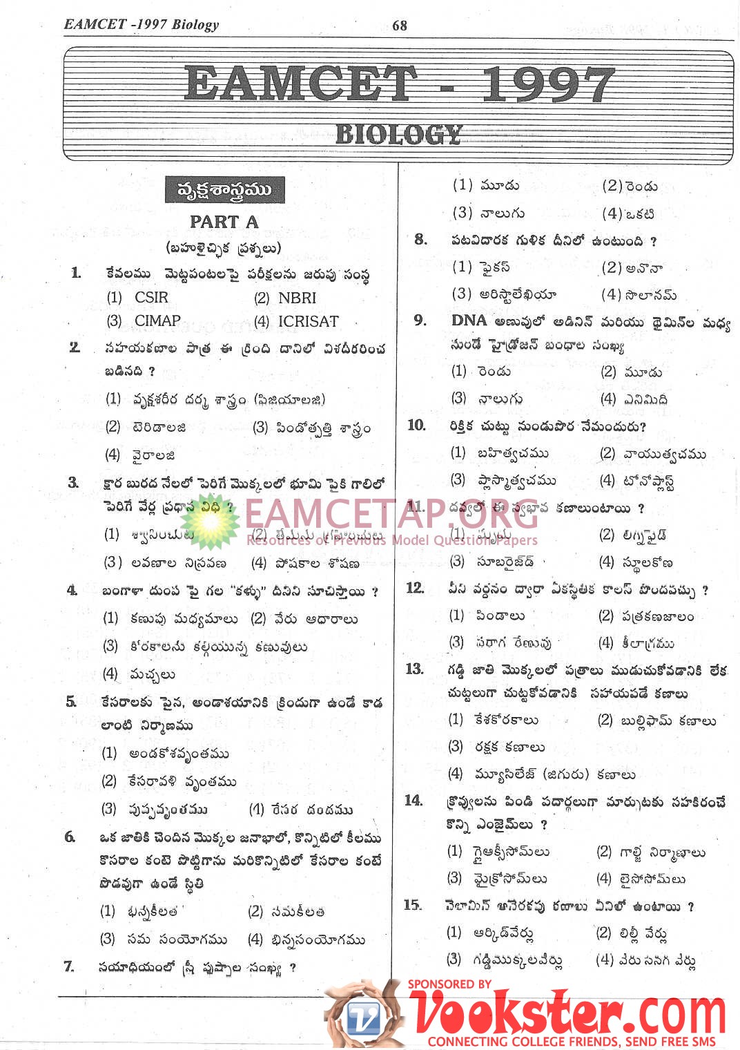 EAMCETAP 2012 Syllabus, Model Previous Questions Papers Free Download