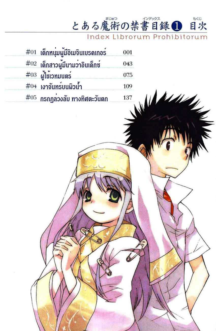 อ่านการ์ตูน To aru Wasurerareta Ai no Index to Touma 1 ภาพที่ 5