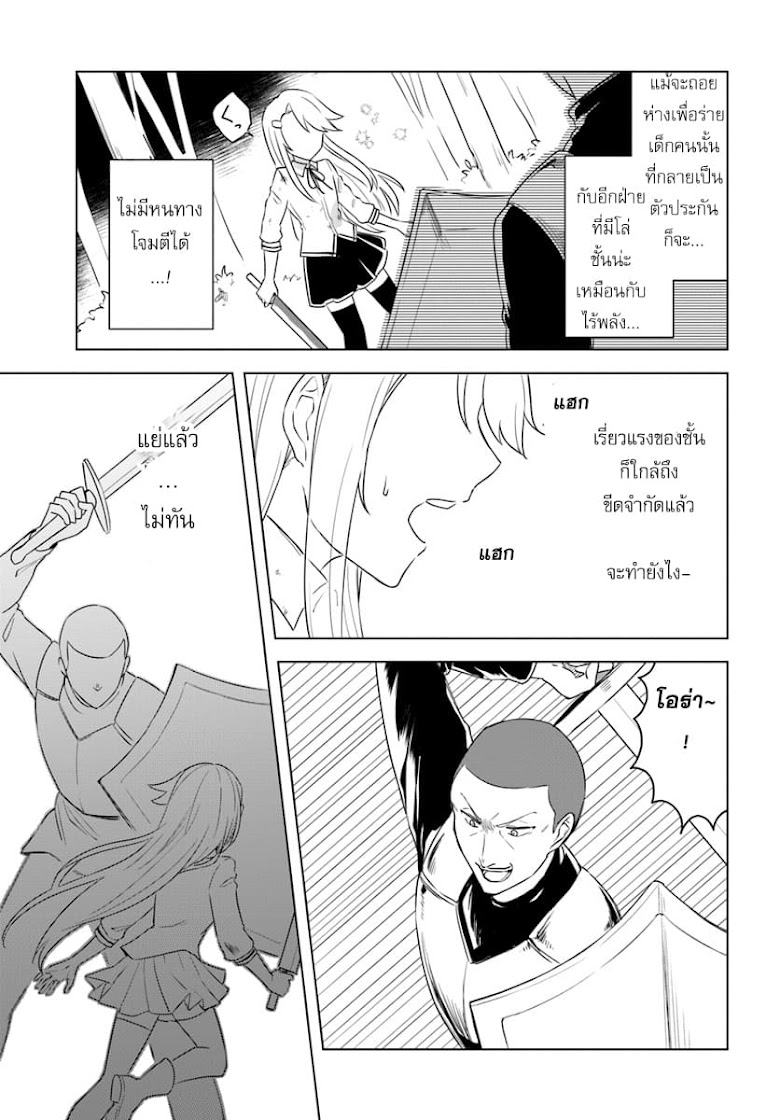 Eiyuu no Musume Toshite Umarekawatta Eiyuu wa Futatabi Eiyuu o Mezasu - หน้า 27