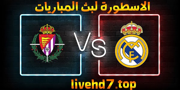 نتيجة مباراة ريال مدريد وبلد الوليد اليوم بتاريخ 20-02-2021 في الدوري الاسباني