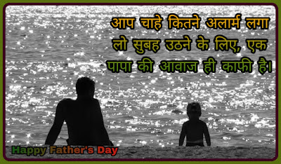 Fathers Day Wishes Shayari