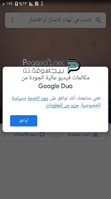 تحميل جوجل ديو للاندرويد تحميل جوجل ديو للاندرويد