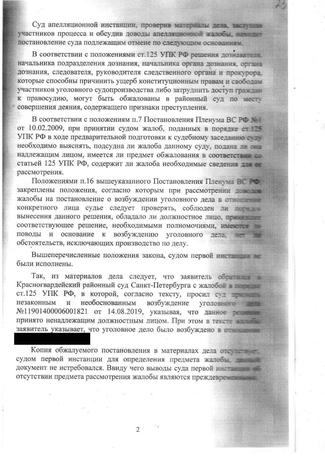 125 упк. жалоба по 125 упк. жалоба в суд 125 упк рф образец. 125 упк рф. отказ от жалобы в порядке ст 125 упк рф образец.