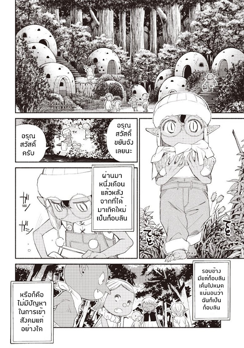 Tensei Goblin dakedo Shitsumon aru? - หน้า 20