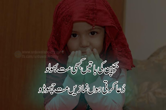 Top-10-Best-Bachpan-Poetry-in-Urdu-Bachpan-Shayari-Hindi mera-bachpan-poetry-in-urdu