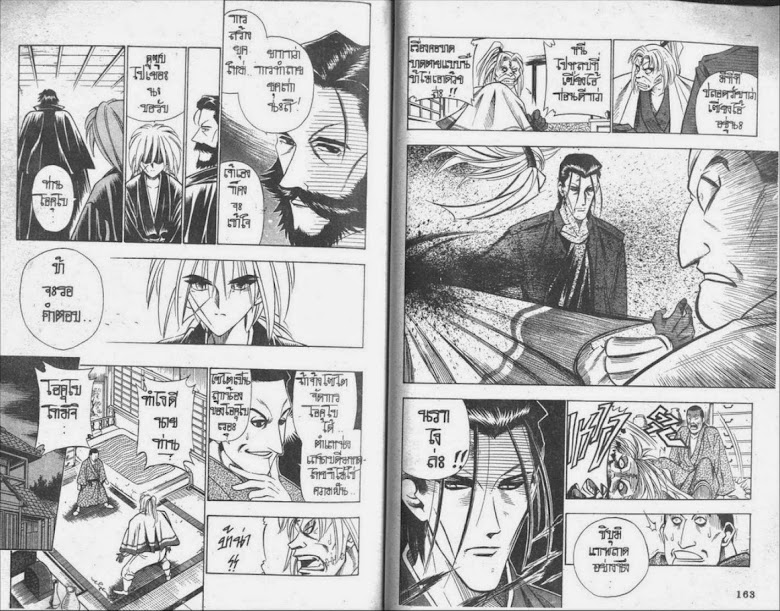 Rurouni Kenshin - หน้า 82