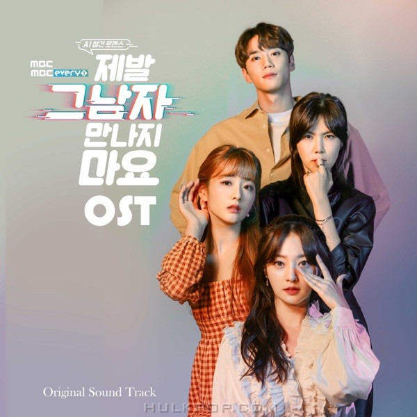 Various Artists – Please don’t meet him OST